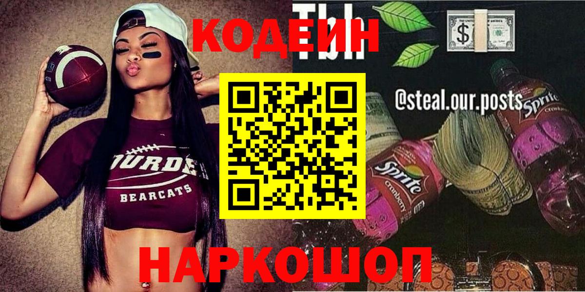 Codein Purple Drank  Вход с VPN  Костомукша 