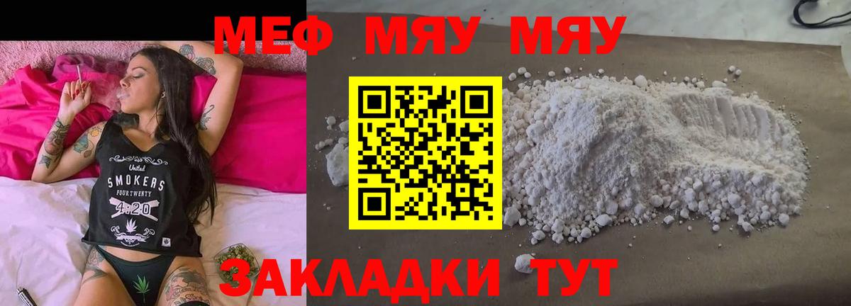 Меф мяу мяу мука Костомукша