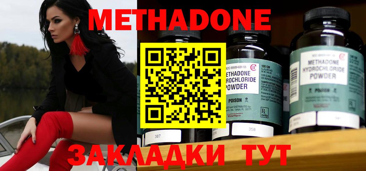 МЕТАДОН methadone Костомукша